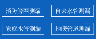 滨州暗管漏水检测