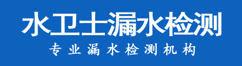 滨州暗管漏水检测